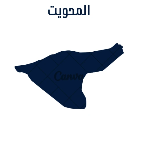 المحويت